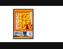 コロナワクチン完全無力化オペレーション