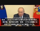 報道されなかったプーチン大統領声明