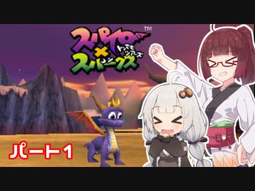 【スパイロ×スパークス】あかりときりたんの異世界探検記　＃１【VOICEROID実況】