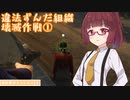 【HITMAN2】東北家のうらしごと2！ #4【VOICEROID実況】