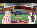 蓮子監督と幻想郷連中のペナントレース＃16-5～やきうの時間だあぁぁぁ！！～