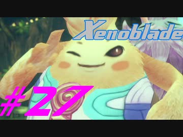 【実況】限りなく初見に近い『ゼノブレイドDE』を全力で楽しむ　#27