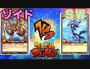 【ﾗｯｼｭﾃﾞｭｴﾙ】遊戯王ネオタミフルカバディ44【ゾイドvs SW】
