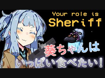 【Among Us】葵ちゃんはいっぱい食べたい！【VOICEROID実況】