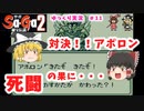 【ゆっくり実況】サ・ガ２～秘宝伝説～　ゆっくり実況part11【サガコレクション】