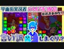 【アーカイブ】平面実況者の視聴者参加型パネルでポン配信④ 2022.6.7