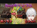 【検証】葛葉はギャンブルでいくら稼いだのか？【にじさんじ切り抜き/葛葉/Rust】