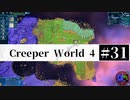 ＃31 SPAN EXPERIMENTS 【Creeper World4】 【倍速動画】 【steam】