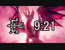 【MHRiseSBPC】メル・ゼナ 弓ソロTA 9'21（再うｐ）