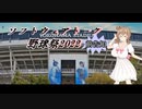 【投稿祭告知告知動画】ソフトウェアトーク野球祭2022(前告知)
