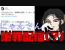 にゃん 謝罪配信 #1