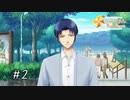 初デートッッ!!!最高ゥ!!!【ときメモGS4】実況＃２
