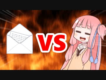 茜ちゃんVS手紙