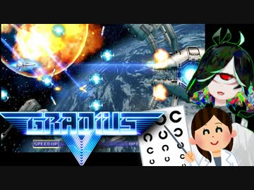 【PS2】グラディウスV 実況プレイさせて頂く。