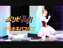 【UTAUカバー】チキチキバンバン【戯白メリー】