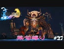 FF10　禁句縛り　その２７　ゆっくり実況　前編
