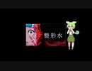 妻の居ぬ間に映画鑑賞　#１「整形水」