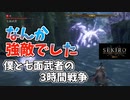 僕と七面武者の3時間戦争【SEKIRO: SHADOWS DIE TWICE】