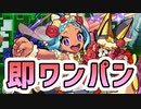 【本編5秒】動画を開いた瞬間即ワンパン【モンスト】【オニャンコポンα】