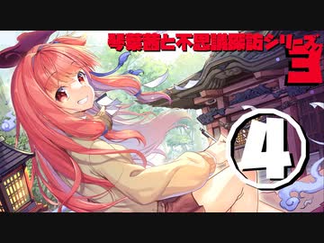 琴葉茜と不思議探訪シリーズ3　その4「都市伝説をこじつけようぜ！の回」