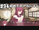 【実況】乙女の恋はしのぶれど 千恋＊万花(Steam版)をやりまSHOW part94
