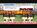パワフルプロ野球2022【マイライフ⑧】マジック点灯＆シーズン最多本塁打・打点達成なるか!?【７月前半】