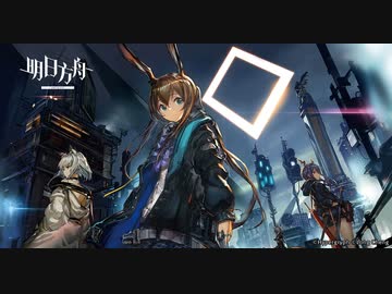 アークナイツのBGM集#1