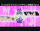 【テイルズ オブ エクシリア】Part4：ア・ジュールでお仕事開始！エクシリアの特徴である共鳴(リンク)について解説【トロコン&やり込み攻略解説実況】※ネタバレ注意