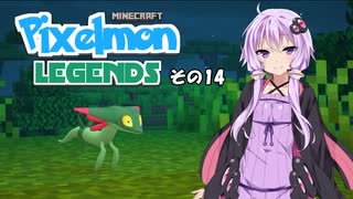 【Minecraft】Pixelmon LEGENDS #14【実況】