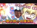 【EXVS2XB】覚醒技自爆派生してみな・・・飛ぶぞ！！  part91【紲星あかりVOICEROID実況　ビギナ・ギナII(木星決戦仕様)視点】