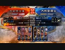 【三国志大戦】馬のほうの徐氏３【12陣】