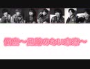 なにわ男子足跡のない未来【歌詞割り】