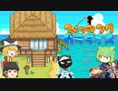 【フィッシングパラダイスpart２】なんかネタ詰めすぎて闇鍋になった釣り生活【ゆっくりずんだ実況】