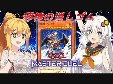 【遊戯王マスターデュエル】きずゆかマキの絆のデュエルReturns＃11【VOICEROID実況】