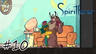 魂を導く船旅#10【Spiritfarer】