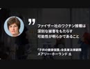 米FDAがファイザーワクチンのデータ公開！とんでもない数の副作用
