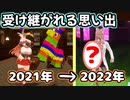 1年越しに思わぬ形で受け継がれるココ会長の思い出【ホロライブ/切り抜き/桐生ココ/博衣こより/さくらみこ】
