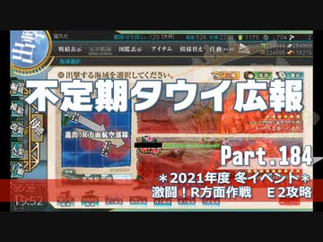 【ゆっくり実況】タウイ広報184　2022春イベ＊E2攻略