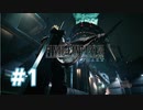 【実況】FF VII REMAKE #1 REBIRTH発表記念！