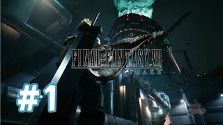 【実況】FF VII REMAKE #1 REBIRTH発表記念！