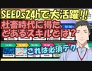 【雑談】SEEDs24hでも活躍した、社築が社畜時代に得たとあるスキルとは!?【社築】【にじさんじ切り抜き】