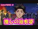【ときメモGS4】颯砂くんの露出の少なさにいちゃもんを付ける男 #7【ネタバレあり3人実況】