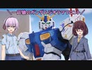 【ガンジオ】一匹狼のガンダムジオラマフロント 第54話【期待値】