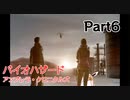 バイオハザード アンブレラ・クロニクルズ　初見プレイ　Part6