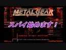 【MGS】こんな声になりたかったメタルギアソリッド初見でやってみるpart1前編【初見プレイ】