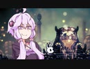 【HOLLOW KNIGHT】屈強なムシ達が朽ちた王国で #36【VOICEROID実況】