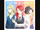 sign of gremlins【クロスフェード】