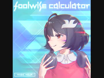 foolwise calculator【クロスフェード】