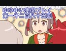 全員集合！　結城友奈は勇者である　花結いのきらめき実況プレイpart1285