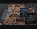 【Crusader Kings3】モザラベ派プレイ Part8